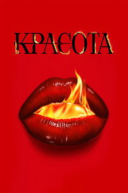 Красота 1 сезон