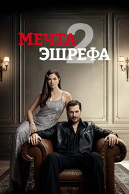 Мечта Эшрефа 2 сезон