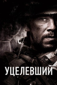 Уцелевший
