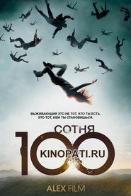 Сотня 1 сезон