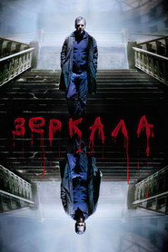 Зеркала