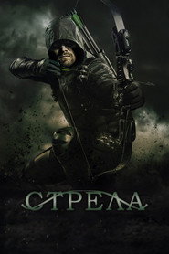 Стрела 6 сезон