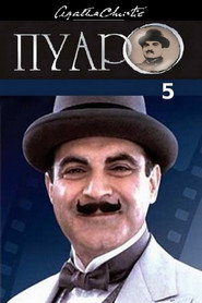 Пуаро Агаты Кристи 5 сезон