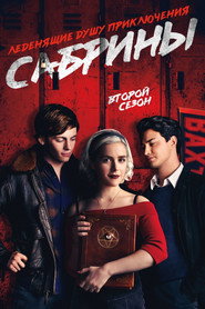 Леденящие душу приключения Сабрины 2 сезон