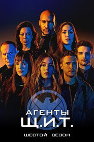 Агенты «Щ.И.Т.» 6 сезон