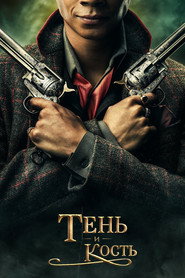 Тень и кость 1 сезон