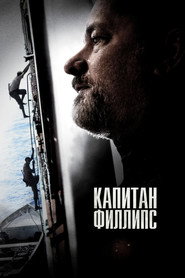 Капитан Филлипс