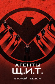 Агенты «Щ.И.Т.» 2 сезон