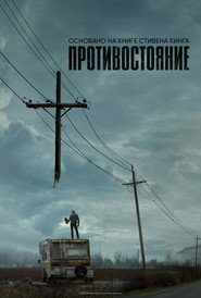 Противостояние 1 сезон