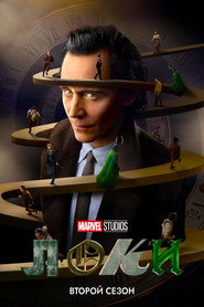 Loki 2 сезон