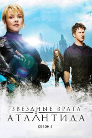 Звёздные врата: Атлантида 4 сезон