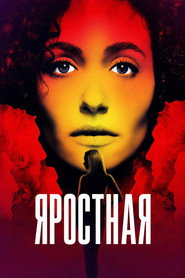 Яростная 1 сезон