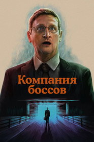 Мебельная компания 1 сезон