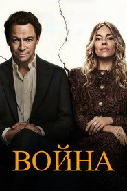 Война 1 сезон