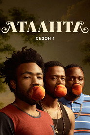 Атланта 1 сезон