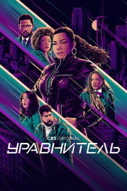 Уравнитель 5 сезон