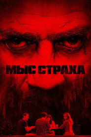 Мыс страха 1 сезон