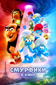 Смурфики в кино
