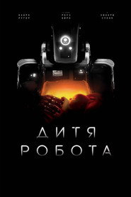 Дитя робота