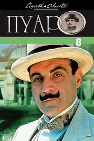 Пуаро Агаты Кристи 8 сезон