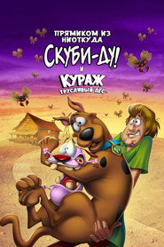 Прямиком из ниоткуда: Скуби-Ду и Кураж — трусливый пёс