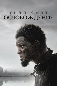 Освобождение