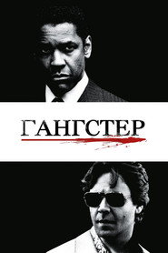 Гангстер