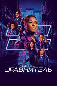 Уравнитель 4 сезон