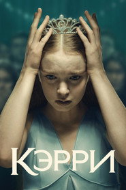 Кэрри 1 сезон