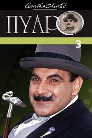 Пуаро Агаты Кристи 3 сезон