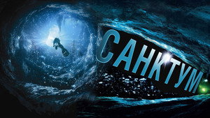 Санктум