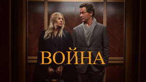 Война
