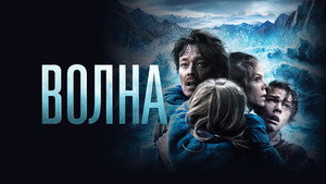 Волна