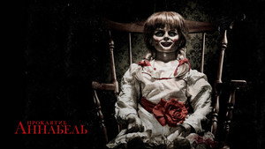 Проклятие Аннабель
