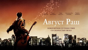 Август Раш
