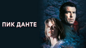 Пик Данте