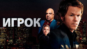Игрок
