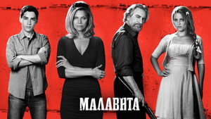 Малавита