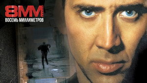 8 миллиметров