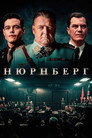 Нюрнберг
